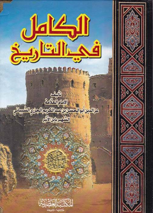 El-Kamil fit-Tarih - الكامل في التاريخ - 1