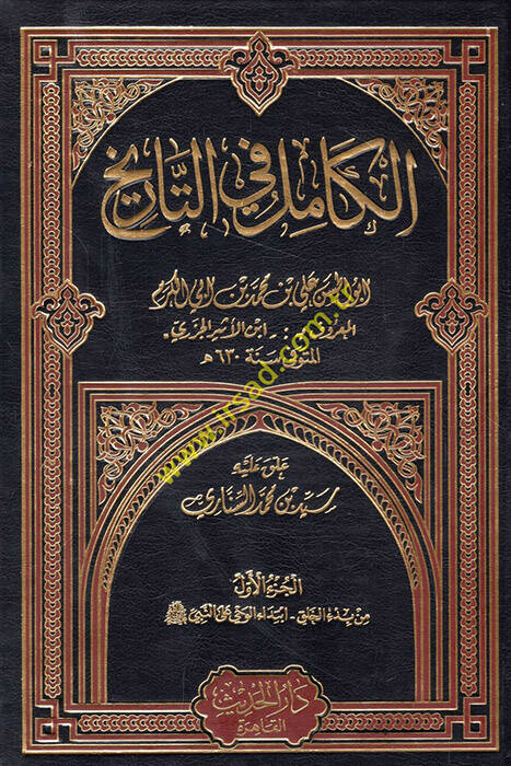 El-Kamil fit-Tarih - الكامل في التاريخ - 1