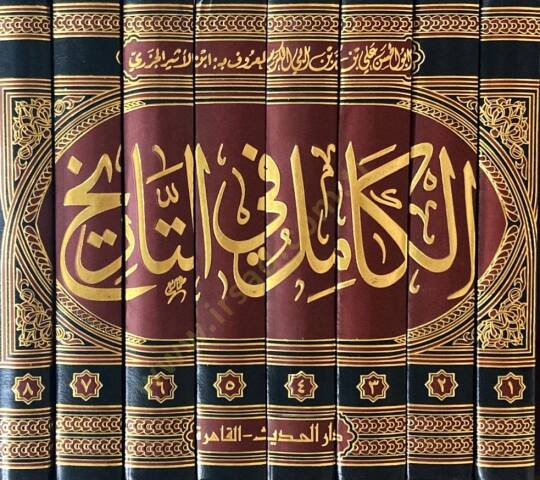 El-Kamil fit-Tarih  - الكامل في التاريخ - 2