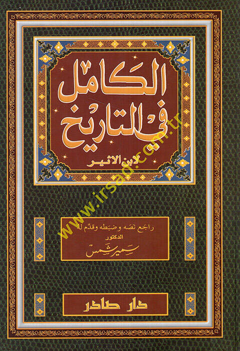 El-Kamil fit-Tarih - الكامل في التاريخ - 1