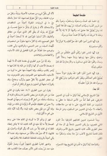 El-Kamil fit-Tarih Tarihu İbnil-Esir - الكامل في التاريخ بتاريخ أبن الأثير - 3