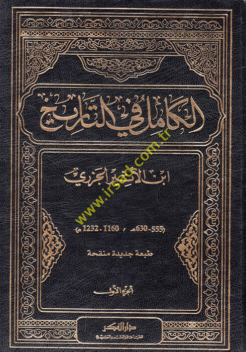 El-Kamil fit-Tarih - الكامل في التاريخ - 1
