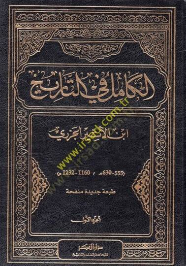 El-Kamil fit-Tarih  - الكامل في التاريخ