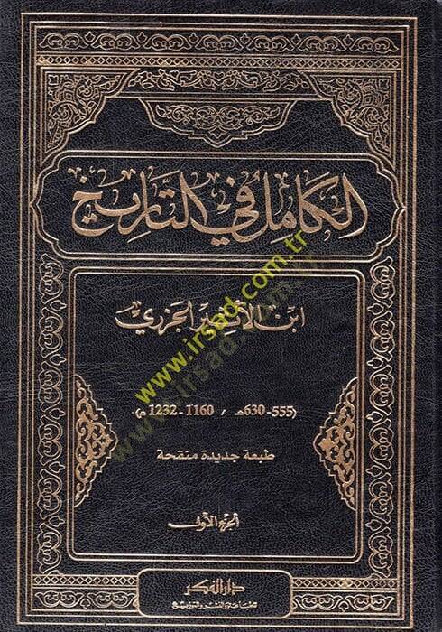 El-Kamil fit-Tarih  - الكامل في التاريخ - 1