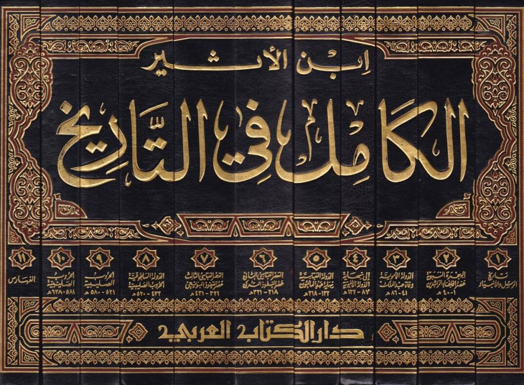 El-Kamil fit-Tarih  - الكامل في التاريخ - 2