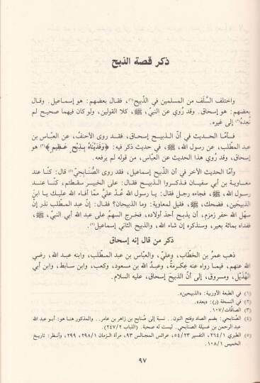 El-Kamil fit-Tarih  - الكامل في التاريخ - 3