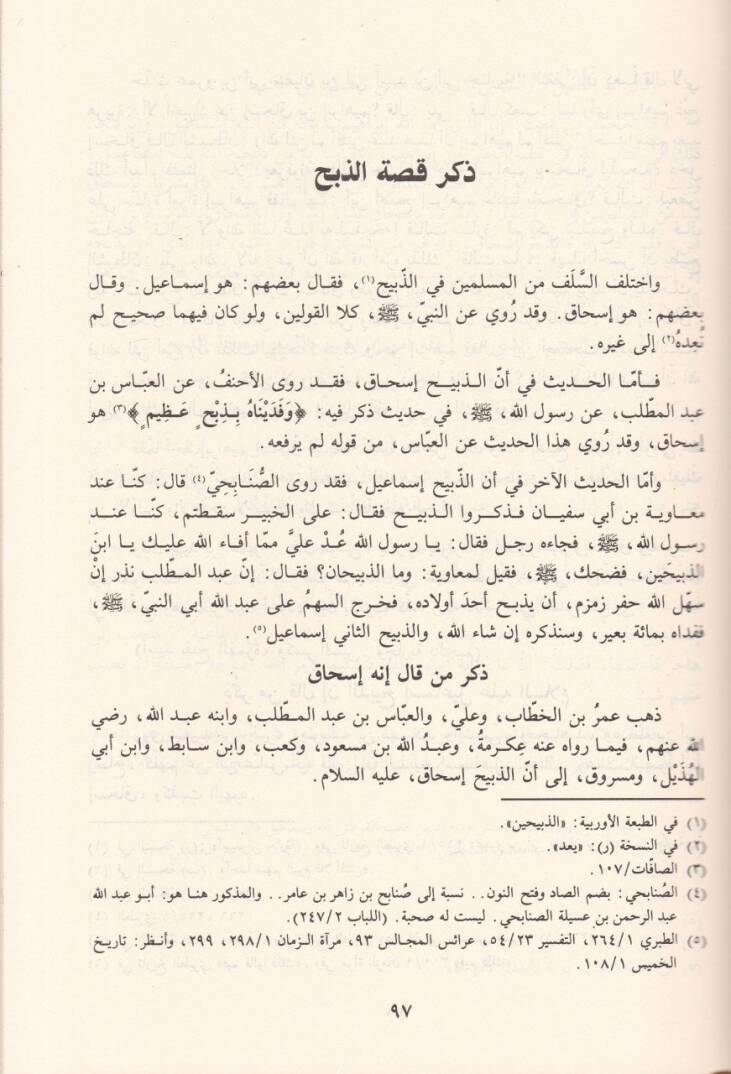 El-Kamil fit-Tarih  - الكامل في التاريخ - 3