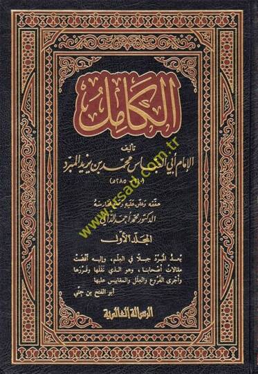 El-Kamil  - الكامل