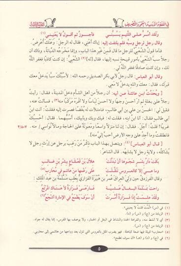 El-Kamil fil-Luga vel-Edeb ven-Nahv vet-Tasrif - الكامل  في اللغة والأدب والنحو والتصريف - 3
