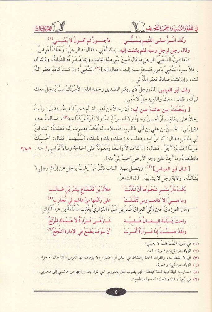 El-Kamil fil-Luga vel-Edeb ven-Nahv vet-Tasrif - الكامل  في اللغة والأدب والنحو والتصريف - 3