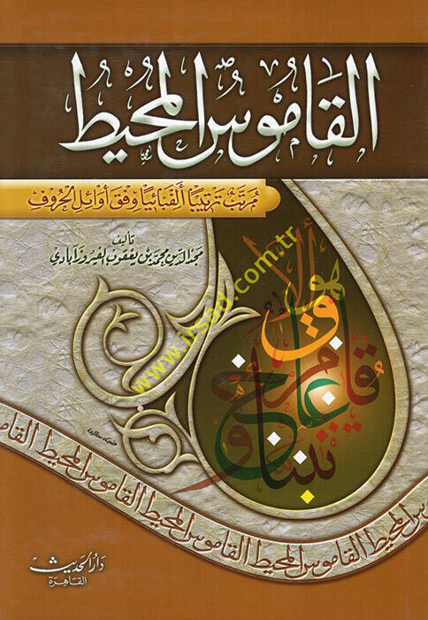 El-Kamusül-Muhit  - القاموس المحيط مرتب ترتيبا ألفبائيا وفق أوائل الحروف - 1