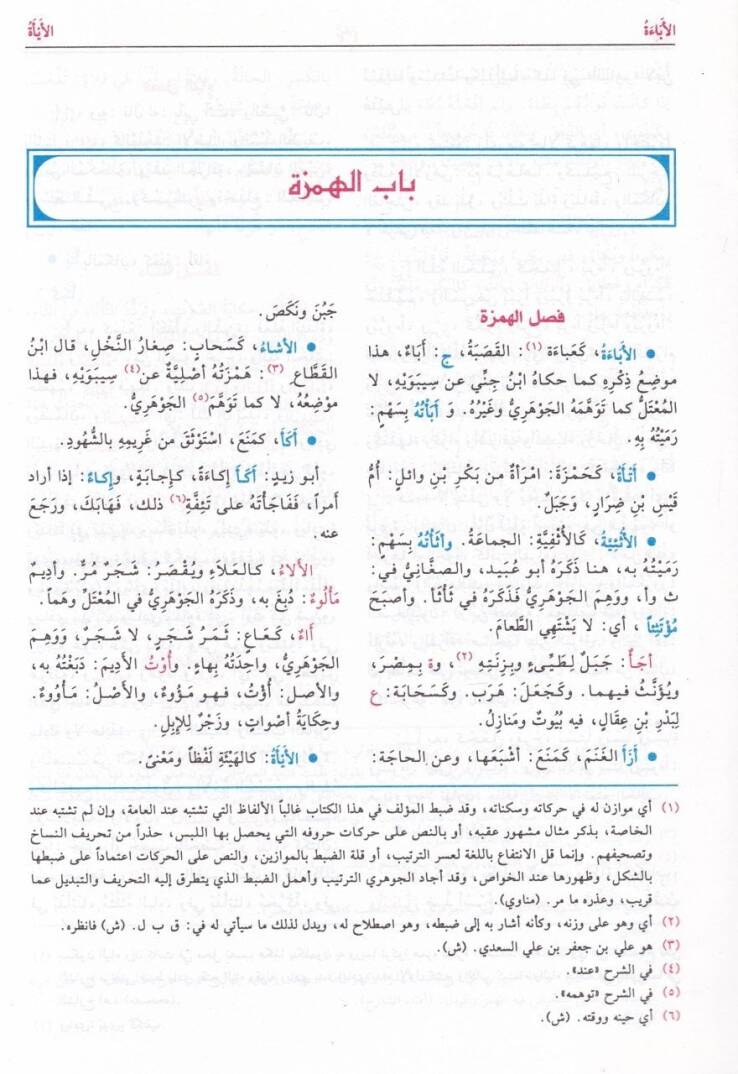 el-Kamusül-muhit  - القاموس المحيط - 2