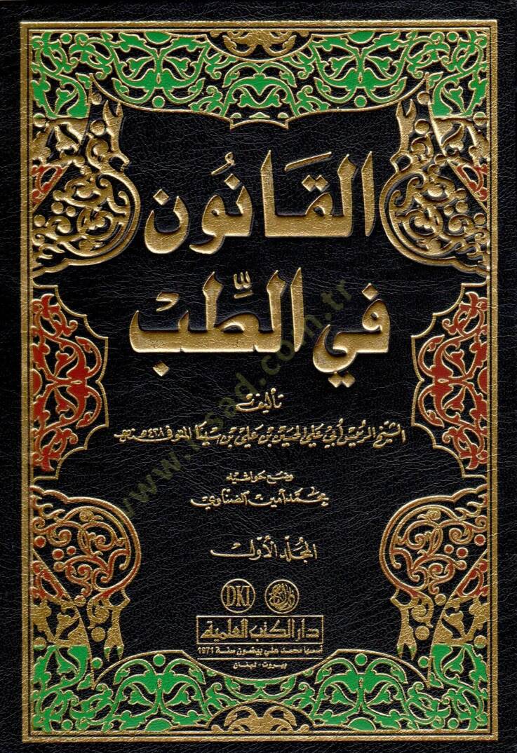 El-Kanun fit-Tıb  - القانون في الطب - 1