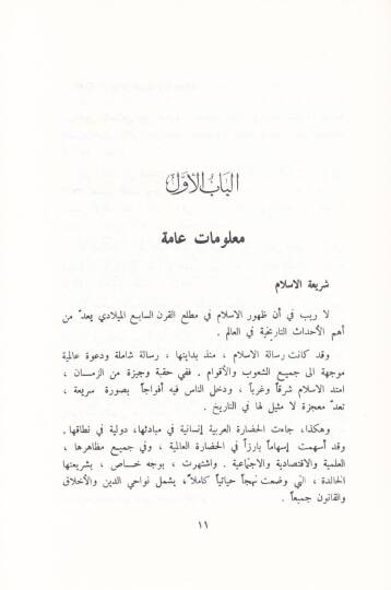 El-Kanun vel-Alakatüt-Devliyye fil-İslam - القانون والعلاقات الدولية في الإسلام - 2