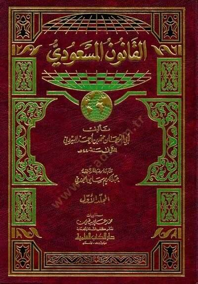 El-Kanunül-Mesudi  - القانون المسعودي - 1