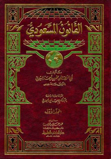 El-Kanunül-Mesudi  - القانون المسعودي
