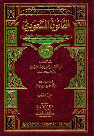El-Kanunül-Mesudi - القانون المسعودي - 1