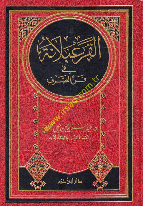 El-Karabelane fi Fennis-Sarf - القرعبلانة في فن الصرف - 1