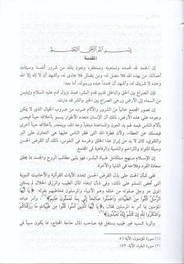 El-Kardül-Masrafi Dirase Tarihiyye Mukarene beyneş-Şeriatil-İslamiyye vel-Kanunil-Vazi - القرض المصرفي - 2