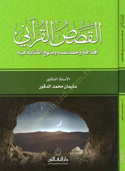 el-Kasasül-Kurani  - القصص القراني  أهدافه وخصائصه ومنهج الكتابة فيه - 1