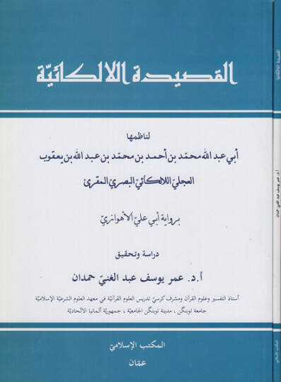 el-Kasidetül-elkaiyye  - القصيدة الالكائية