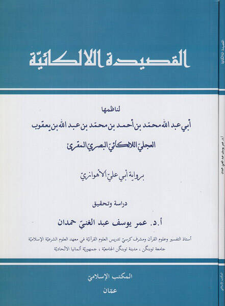 el-Kasidetül-elkaiyye - القصيدة الالكائية - 1