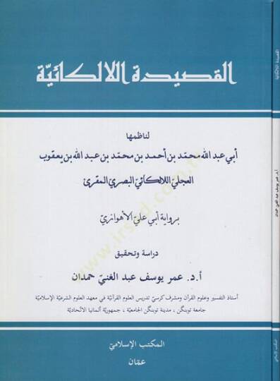 el-Kasidetül-elkaiyye  - القصيدة الالكائية