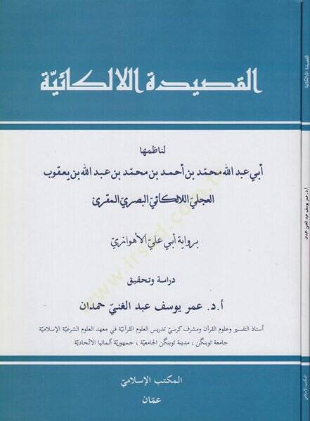 el-Kasidetül-elkaiyye  - القصيدة الالكائية - 1