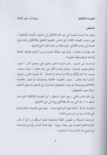el-Kasidetül-elkaiyye  - القصيدة الالكائية - 2