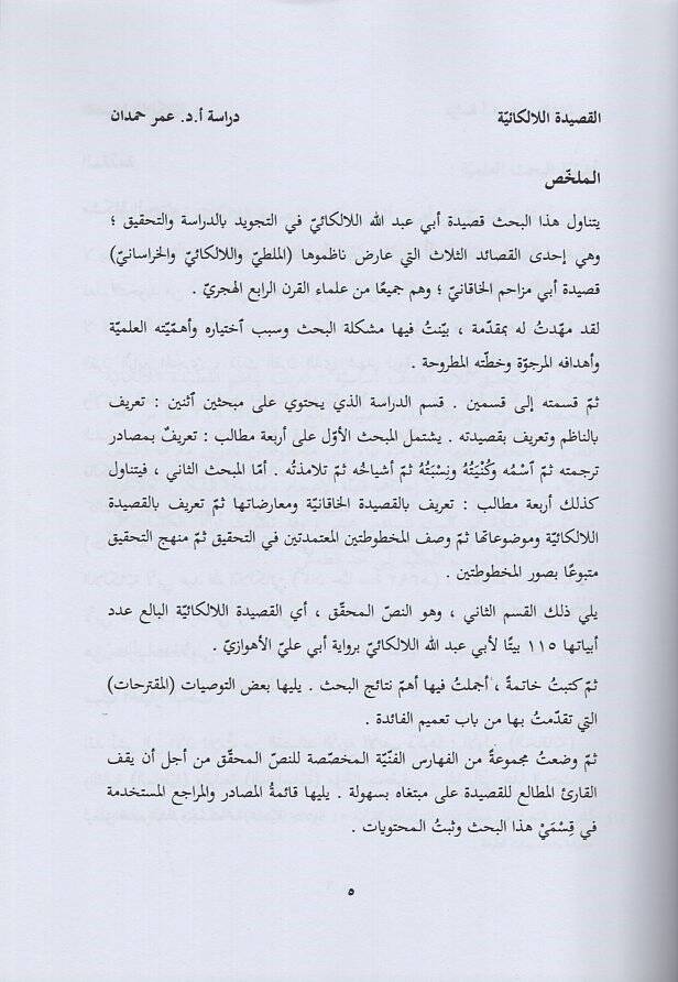 el-Kasidetül-elkaiyye  - القصيدة الالكائية - 2