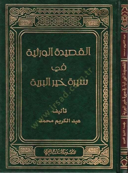 El-Kasidetül-Versiyye  - القصيدة الورثية في سيرة خير البرية - 1
