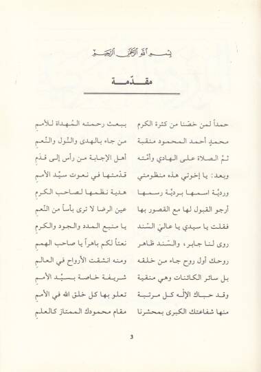 El-Kasidetül-Versiyye  - القصيدة الورثية في سيرة خير البرية - 2