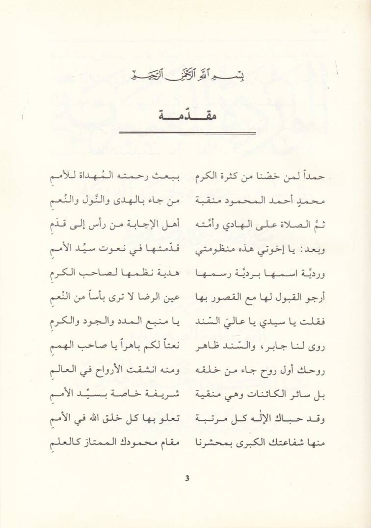El-Kasidetül-Versiyye  - القصيدة الورثية في سيرة خير البرية - 2