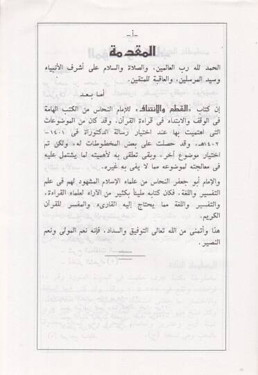 El-Kat vel-İtinaf  - القطع والإتناف - 2