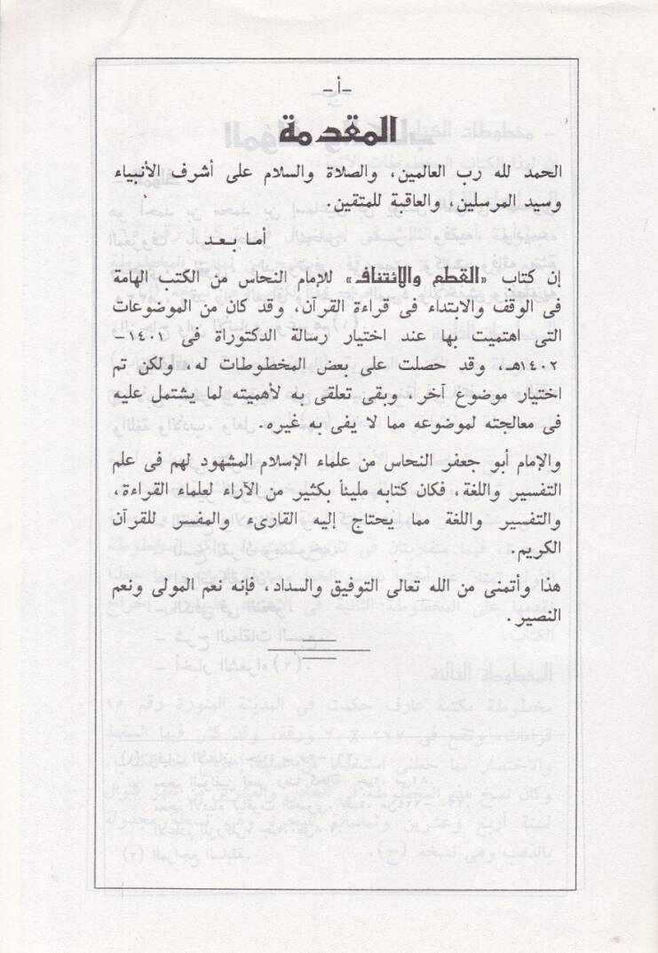 El-Kat vel-İtinaf  - القطع والإتناف - 2