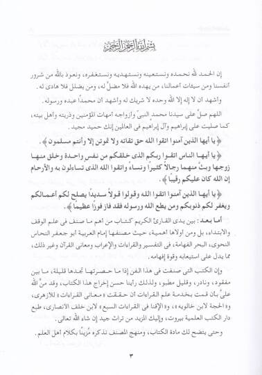 El-Kat vel-İtinaf El-Vakf vel-İbtida - القطع والائتناف أو الوقف والابتداي - 2