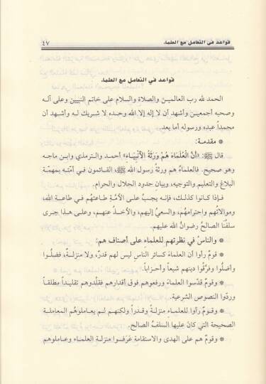 El-Kavaid fil-Fıkh Takrirül-Kavaid ve Tahrirül-Fevaid - الفقه في الدين دروس ومسائل فقهية - 2
