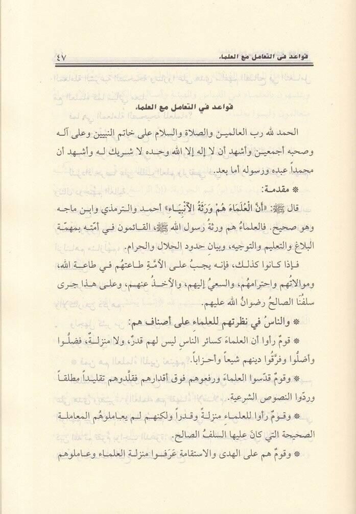 El-Kavaid fil-Fıkh Takrirül-Kavaid ve Tahrirül-Fevaid - الفقه في الدين دروس ومسائل فقهية - 2