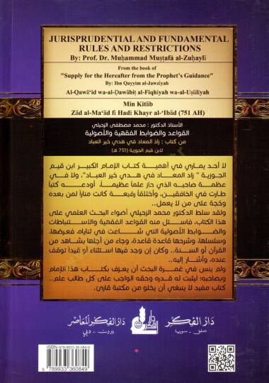 el kavaid vel davabidul fıkhıyye vel usuliyye min kitab zadul mead fi hedyi hayrul ibad - القواعد والضوابط الفقهية والأصولية من كتاب زاد المعاد في هدي خير العباد - 2