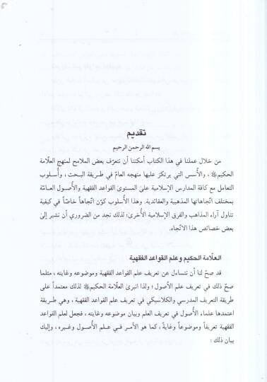 el-Kavaidül-amme fil-fıkhil-mukaren  - القواعد العامة في الفقه المقارن - 2