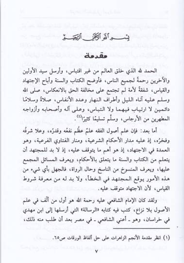 El-Kavaidül-Esasiyye fi Usulil-Fıkh  - القواعد الاساسية في اصول الفقه - 2