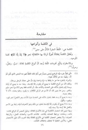 El-Kavaidül-Esasiyye lil-Lugatil-Arabiyye  - القواعد الأساسية للغة العربية - 2