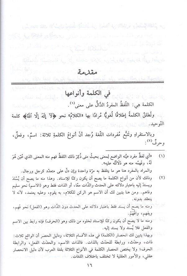 El-Kavaidül-Esasiyye lil-Lugatil-Arabiyye  - القواعد الأساسية للغة العربية - 2