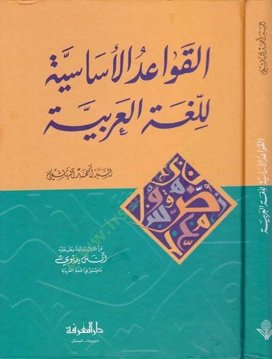 El-Kavaidül-Esasiyye lil-Lugatil-Arabiyye  - القواعد الأساسية للغة العربية - 1