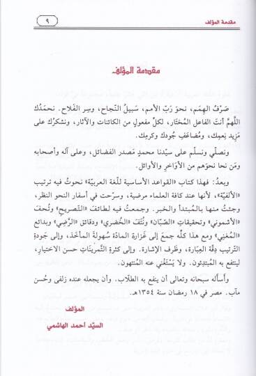 El-Kavaidül-Esasiyye lil-Lugatil-Arabiyye  - القواعد الأساسية للغة العربية - 2