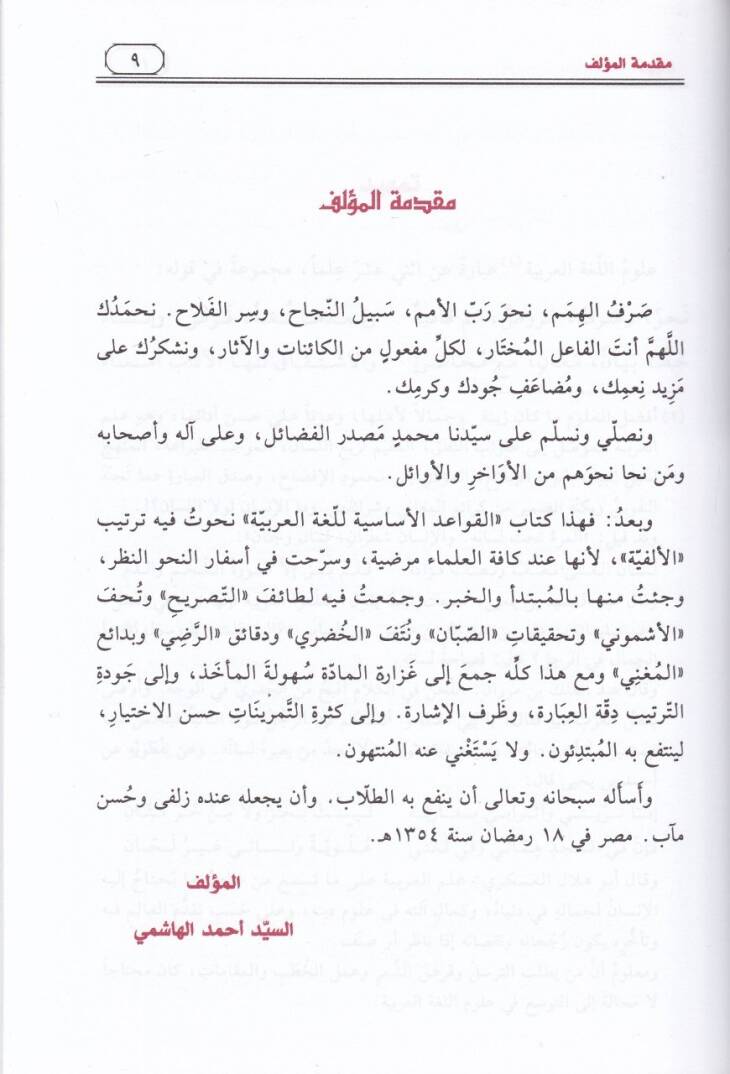 El-Kavaidül-Esasiyye lil-Lugatil-Arabiyye  - القواعد الأساسية للغة العربية - 2