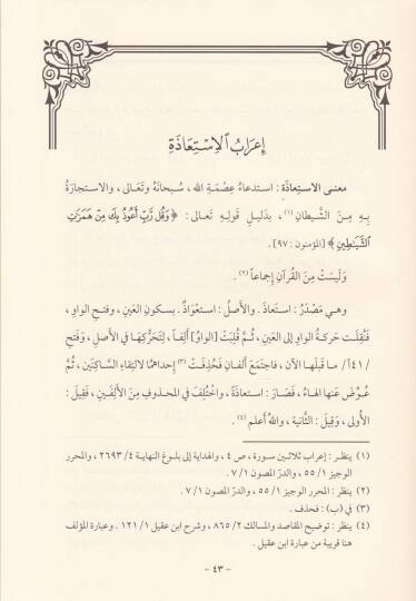 El-Kavaidül-Hisan fi İrabil-Kuran  - القواعد الحسان في إعراب أم القرآن - 2