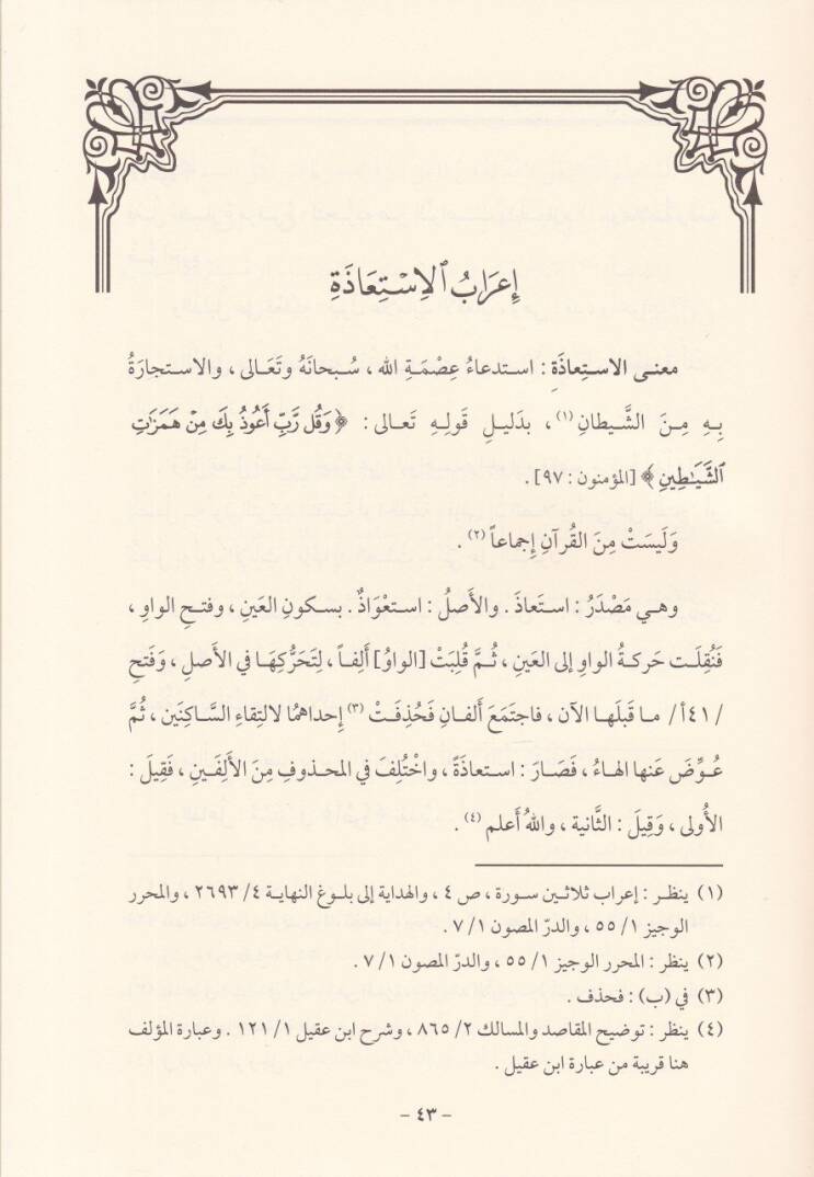 El-Kavaidül-Hisan fi İrabil-Kuran  - القواعد الحسان في إعراب أم القرآن - 2