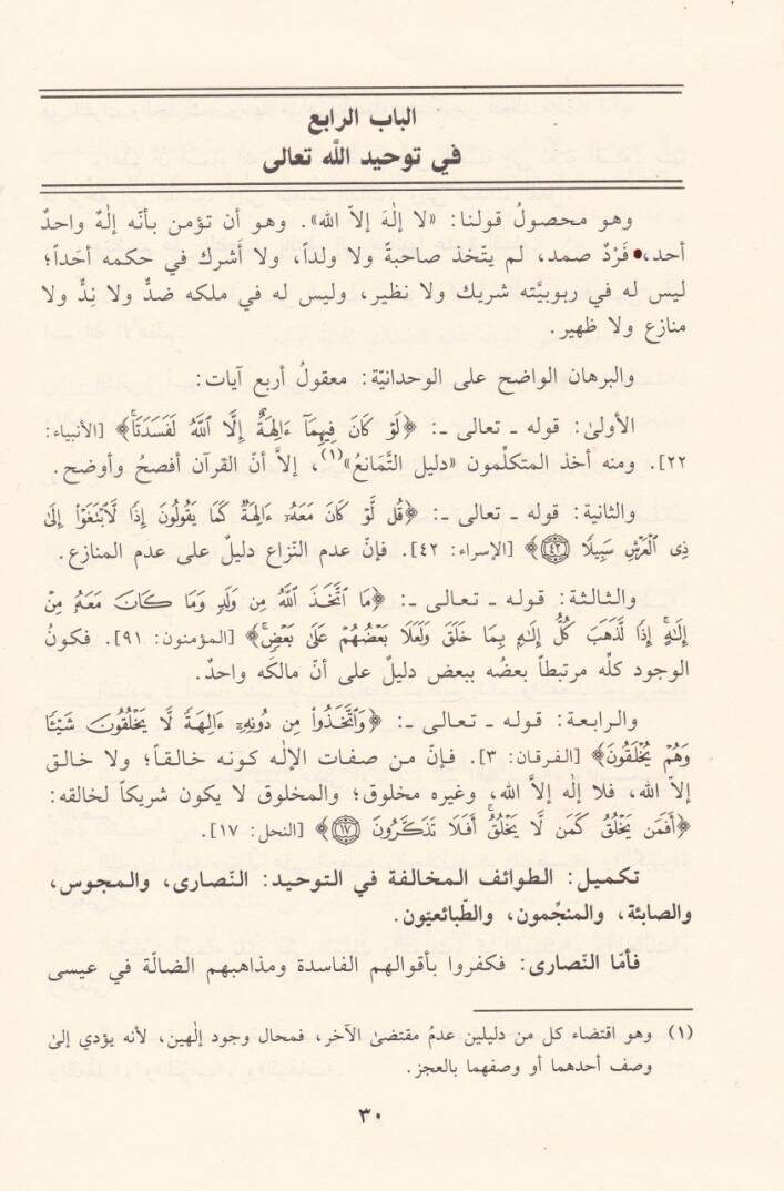 El-Kavaninül-Fıkhiyye fi Telhisı Mezhebil-Malikiyye vet-Tenbih ala Mezhebiş-Şafiiyye  - القوانين الفقهية في تلخيص مذهب المالكية والتنبيه على مذهب الشافعية والحنفية والحنبلية - 2