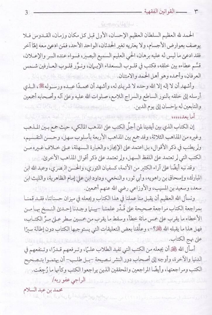 El-Kavaninül-Fıkhiyye fi Telhisi Mezhebil-Malikiyye - القوانين الفقهية في تلخيص مذهب المالكية - 2